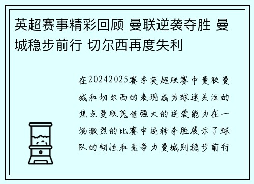 英超赛事精彩回顾 曼联逆袭夺胜 曼城稳步前行 切尔西再度失利