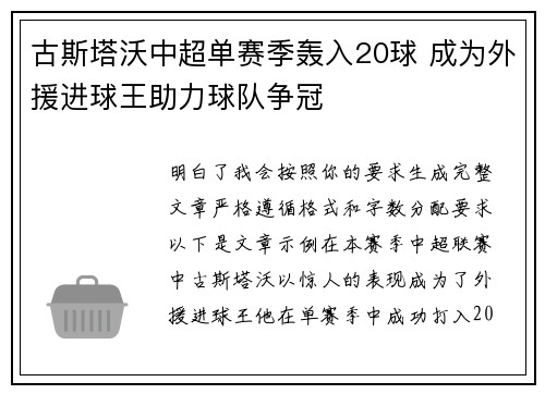 古斯塔沃中超单赛季轰入20球 成为外援进球王助力球队争冠