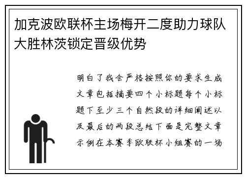 加克波欧联杯主场梅开二度助力球队大胜林茨锁定晋级优势 加克波欧联杯主场梅开二度助力球队大胜林茨锁定晋级优势