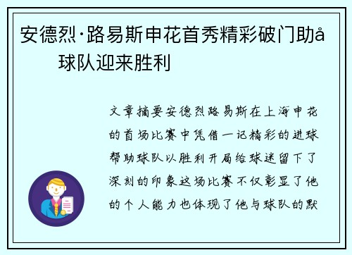 安德烈·路易斯申花首秀精彩破门助力球队迎来胜利