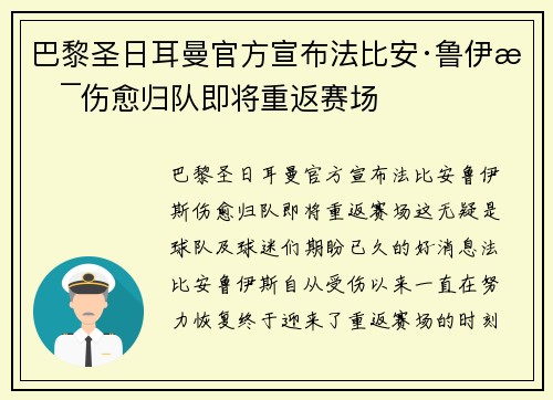 巴黎圣日耳曼官方宣布法比安·鲁伊斯伤愈归队即将重返赛场 巴黎圣日耳曼官方宣布法比安·鲁伊斯伤愈归队即将重返赛场