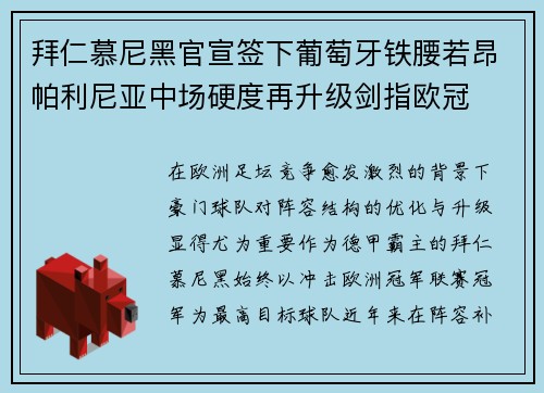 拜仁慕尼黑官宣签下葡萄牙铁腰若昂帕利尼亚中场硬度再升级剑指欧冠 拜仁慕尼黑官宣签下葡萄牙铁腰若昂帕利尼亚中场硬度再升级剑指欧冠