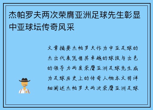 杰帕罗夫两次荣膺亚洲足球先生彰显中亚球坛传奇风采